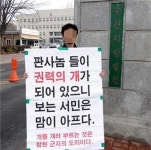 법원 앞 1인 시위, 검찰청 직원들 과잉 채증 논란