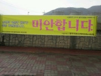 시내에 '미안합니다' 현수막... '봉미'를 아십니까