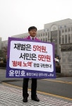 허재호 황제노역 선고, 장병우 광주법원장 사퇴하라