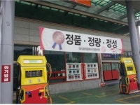 주유소 현수막의 이 단어... 왜 이러는 걸까요