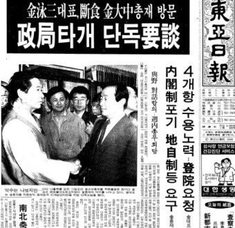 능욕당한 안철수에게 DJ가 주는 24년 전 교훈