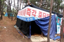 [사진] 101번 철탑 현장 움막 24시간 지킨다
