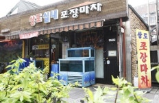 포장마차 하는 아내... 그림자한테도 절을 해