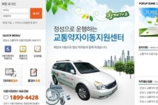 군포교통약자지원센터, 장애인 차별한다
