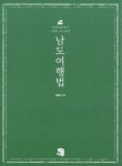 충무김밥은 알아도 장어도시락은 모르는 당신에게