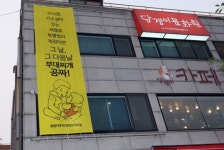 세월호 특별법 공짜 부대찌개, 이 사람 아이디어