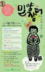 응원해준 분들 고마워요...밀양 주민의 특별한 장터
