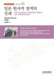 원전사고 일본과 세월호 참사 한국, 닮아도 너무 닮았다