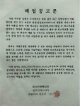 삼성전자서비스 진주센터 곧 폐업, 노조 직접 고용해야
