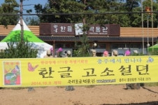 문학과 예술, 생활 속 한글 찾는다면 이곳에 가라