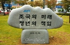 청년회의소, 창원 마디미공원에 표지석 세워 논란