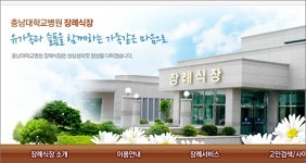 충남대병원 시신 바꿔 내줘 유족 항의 소동