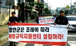 헬렌베비라꼼바이꼼함안 | "함안군 비정규직지원센터 직접 운영은 행정 꼼수"
