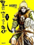 칭키스 칸 이름이 테무진이 된 사연
