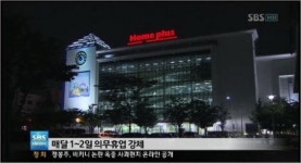 이마트가 대형마트 아니라는 법원... 기 막힌다