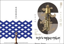 영평상 자유의 언덕, 대종상 명량...청룡상은?
