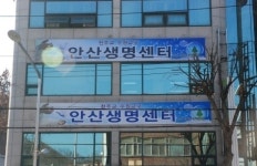 세월호 치유 돌봄... 안산 생명센터 문 연다