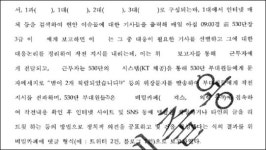 정치댓글 작성 대가로 월 25만 원 지급  인터넷에 비밀카페 차리고 사이버전