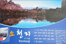 백두산 천지를 닮은 곳이 제주에 있다고?