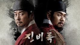 변덕 심한 선조... 류성룡은 어떻게 구워 삶았나