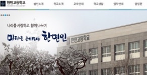 국가관 강조하더니... 한민고, <교학사> 채택