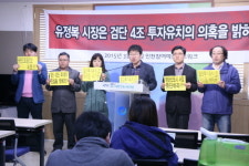 오일네트워크예산훼미리 | 인천시 '오일머니 4조 원 투자유치', 대시민 사기극?