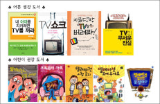 TV를 끄면 가족이 보입니다