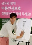 [오마이포토] 공유, 아동인권보호 동참해주세요!
