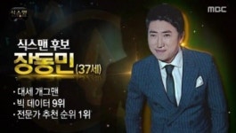 무한도전 식스맨, 그럼에도 장동민이 된다면?