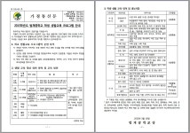 변형 상벌제 기승... 경기교육감 행보 의문