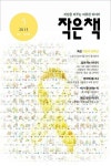 글쓰기 시작하고 남편한테 큰소리 치며 산다