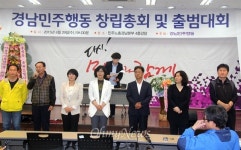 경남민주행동 창립 박근혜정권 퇴진시키겠다