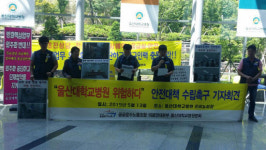 울산대병원 응급센터 안전업무 외주화 추진 논란
