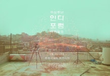 20주년 맞는 인디포럼, 세월호 희생자 기린다