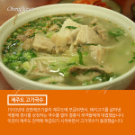 박정희 때 사라질 뻔한 국수... 배지근한 제주의 맛