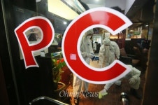 [오마이포토] 메르스 차단 위한 PC방 방역
