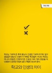 학교와 인생의 차이