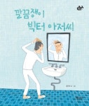 그때그때 치우는 엄마 코스프레, 힘들었어요