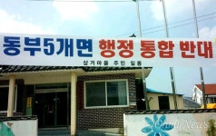 진주시 동부 5개면 행정통합 추진, 주민 반대 목소리