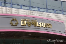 모두 다 하나님의 뜻... 대성에너지의 황당 면접