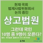 상고법원 설치, 재판 빨라져 좋다?