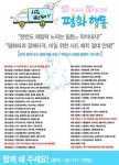 재침략 노리는 일본 막자, 평화행동 진행중
