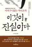 단군의 건국사화, 일제가 신화로 왜곡
