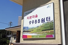 집 놔두고 경로당에서 사는 어르신들 행복해요