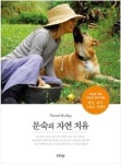 요가로 자연치유? 마음가짐이 먼저입니다