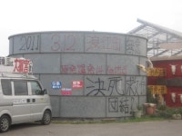 방사능 쓰레기와 함께 하는 마을 축제라니