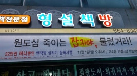 딱 하나 남은 헌책방, 20만여권 돈으로 따져봤더니