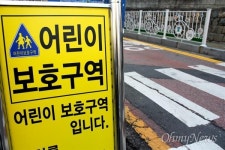 0.1% 위험이라도 있다면, 어린이 통학로는 불안하다