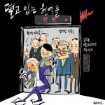[고현준 만평] 떨고 있는 현역들