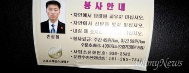 희한한 경고문 택시에서 신발 벗지 마시오